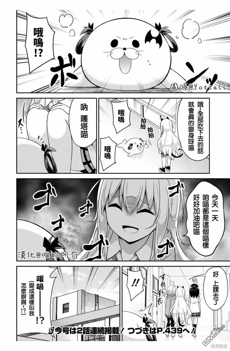 《珈百璃的堕落》第104话 第12页
