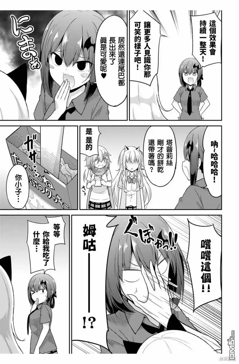 《珈百璃的堕落》第104话 第11页