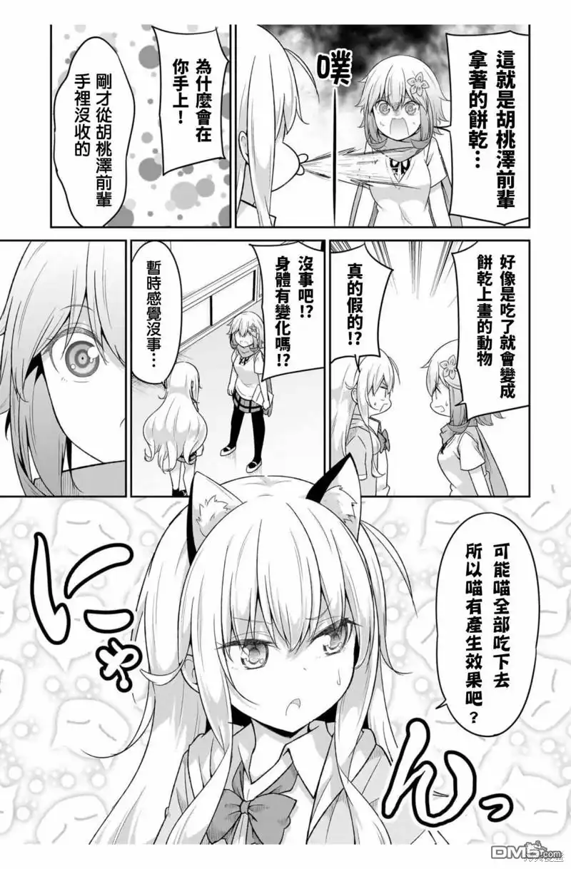 《珈百璃的堕落》第104话 第5页