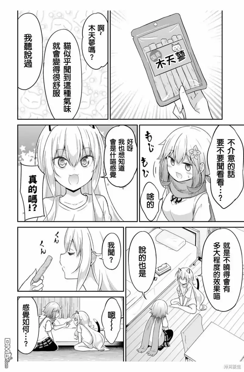 《珈百璃的堕落》第105话 第10页