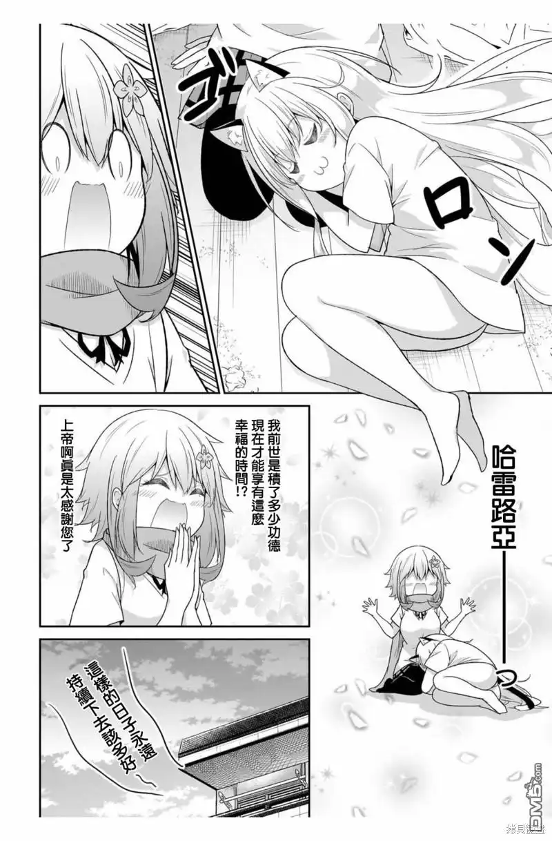 《珈百璃的堕落》第105话 第6页