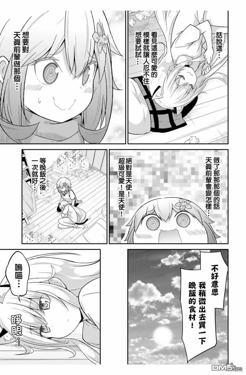 《珈百璃的堕落》第105话 第7页