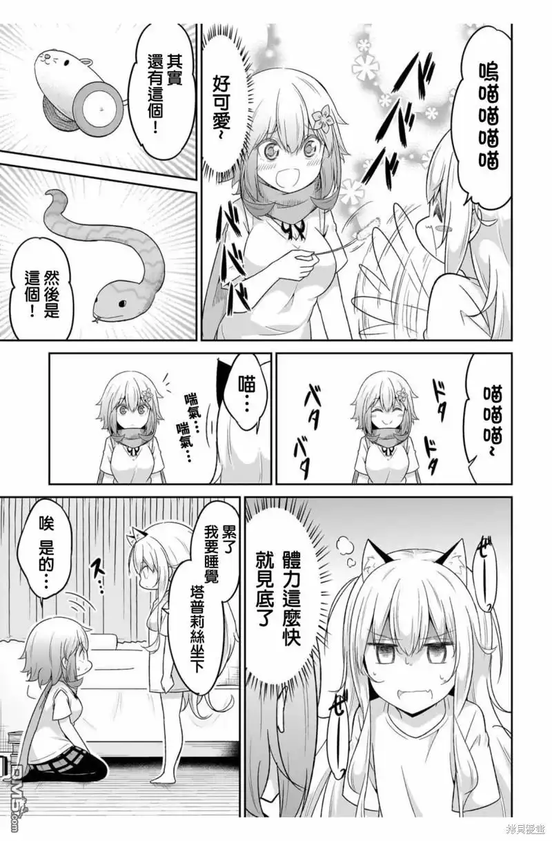 《珈百璃的堕落》第105话 第5页