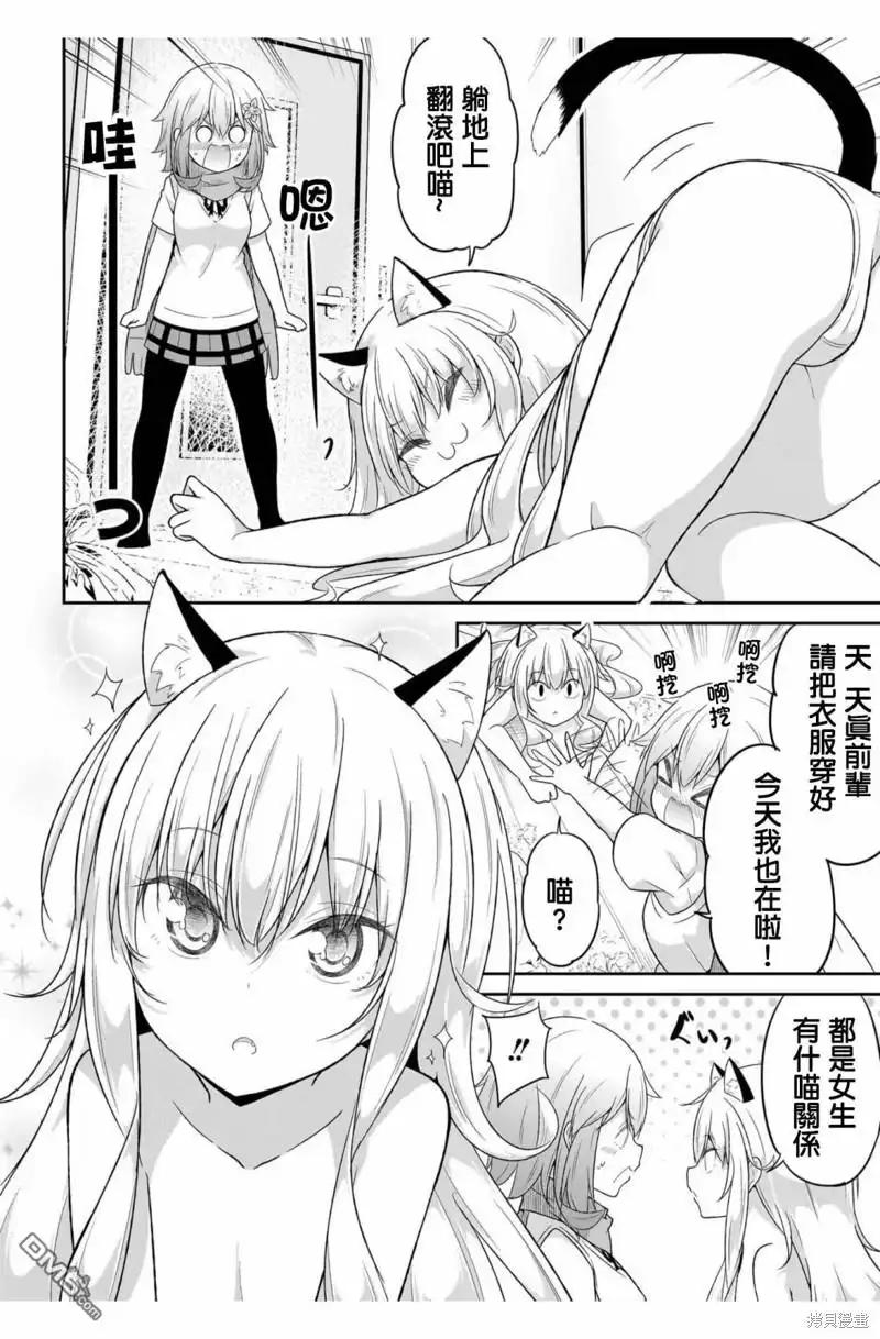 《珈百璃的堕落》第105话 第2页