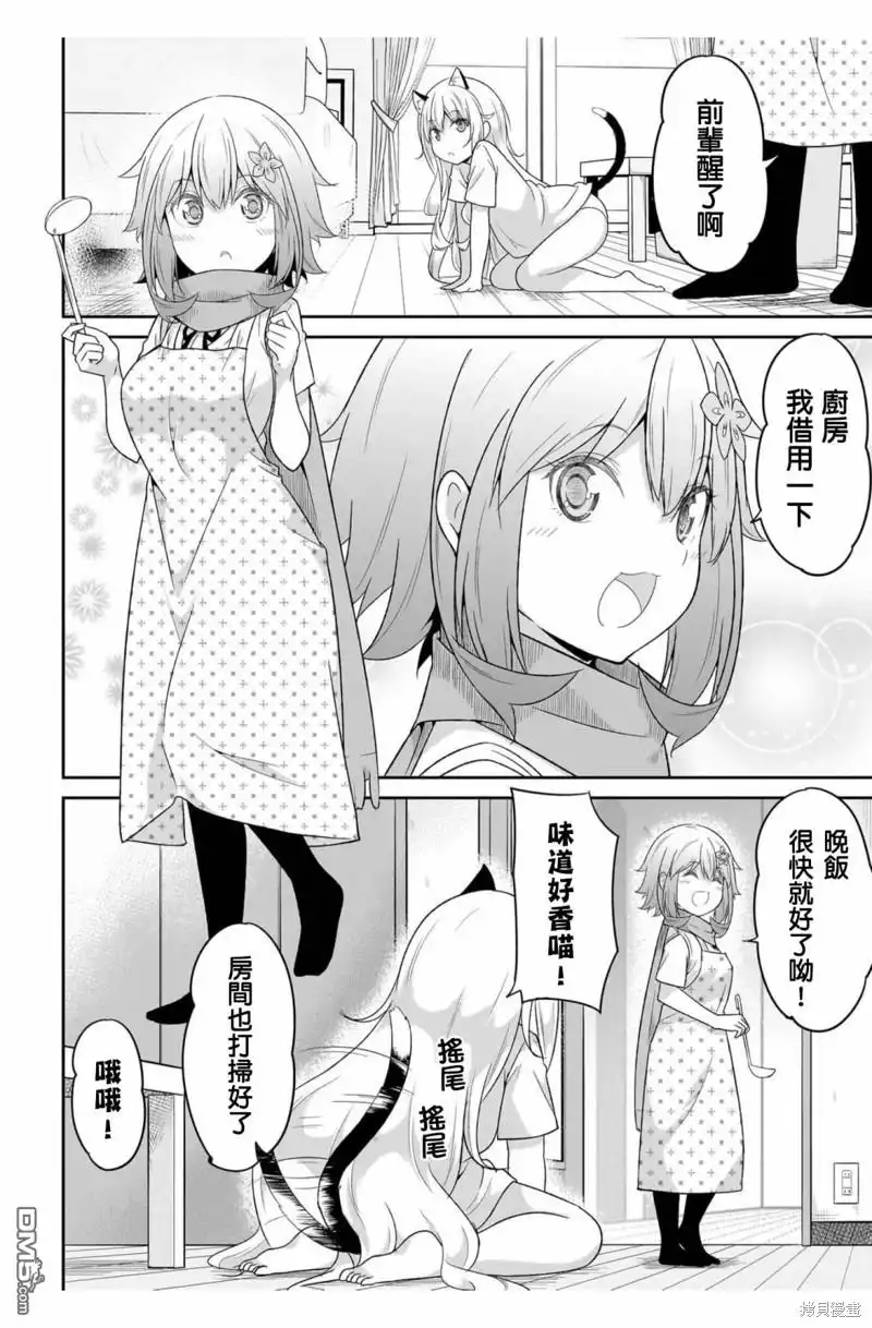 《珈百璃的堕落》第105话 第8页
