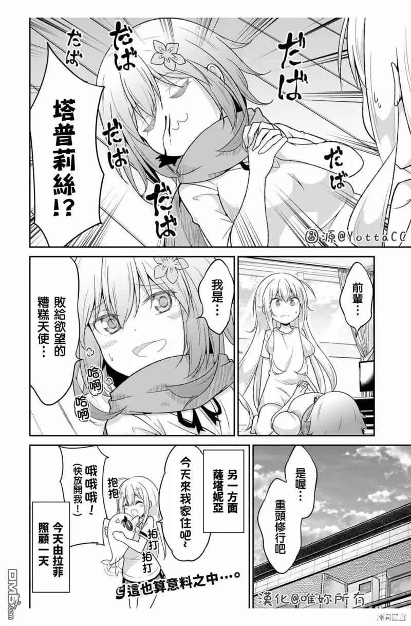 《珈百璃的堕落》第105话 第14页