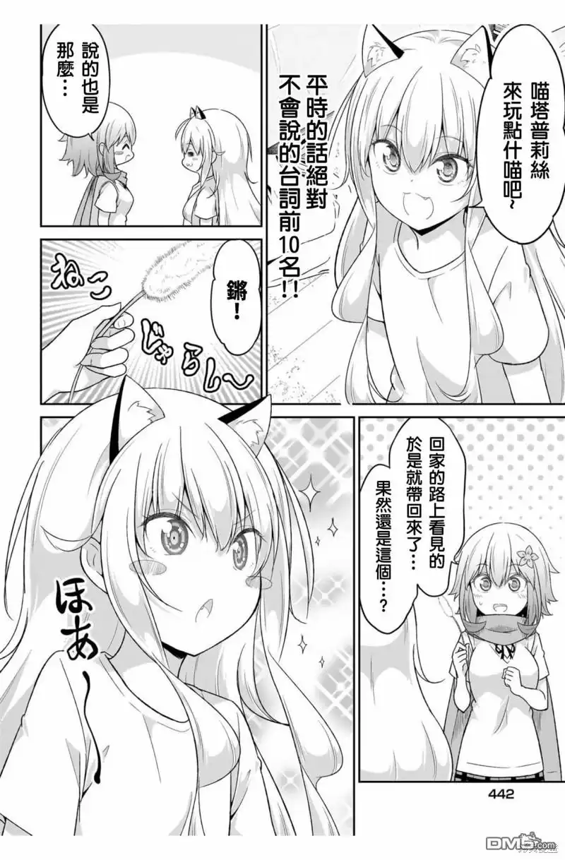 《珈百璃的堕落》第105话 第4页