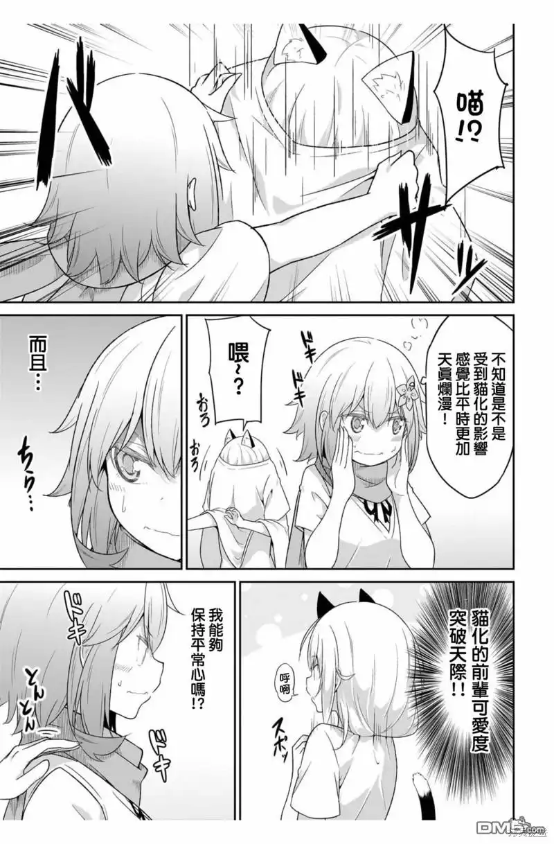 《珈百璃的堕落》第105话 第3页