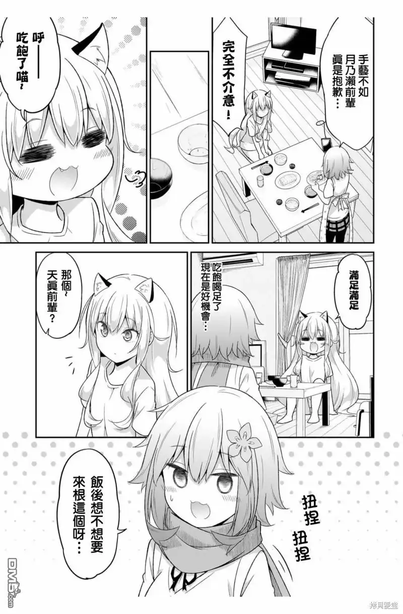 《珈百璃的堕落》第105话 第9页
