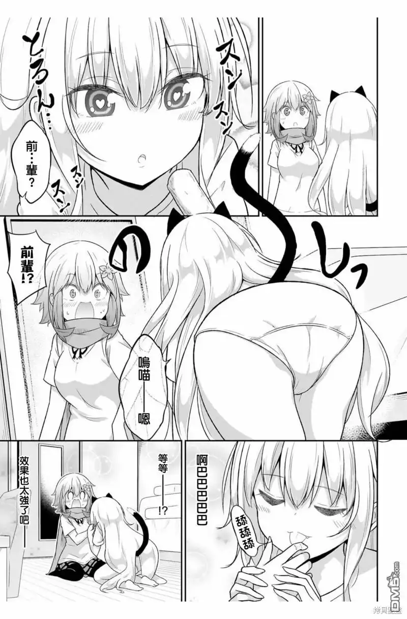 《珈百璃的堕落》第105话 第11页