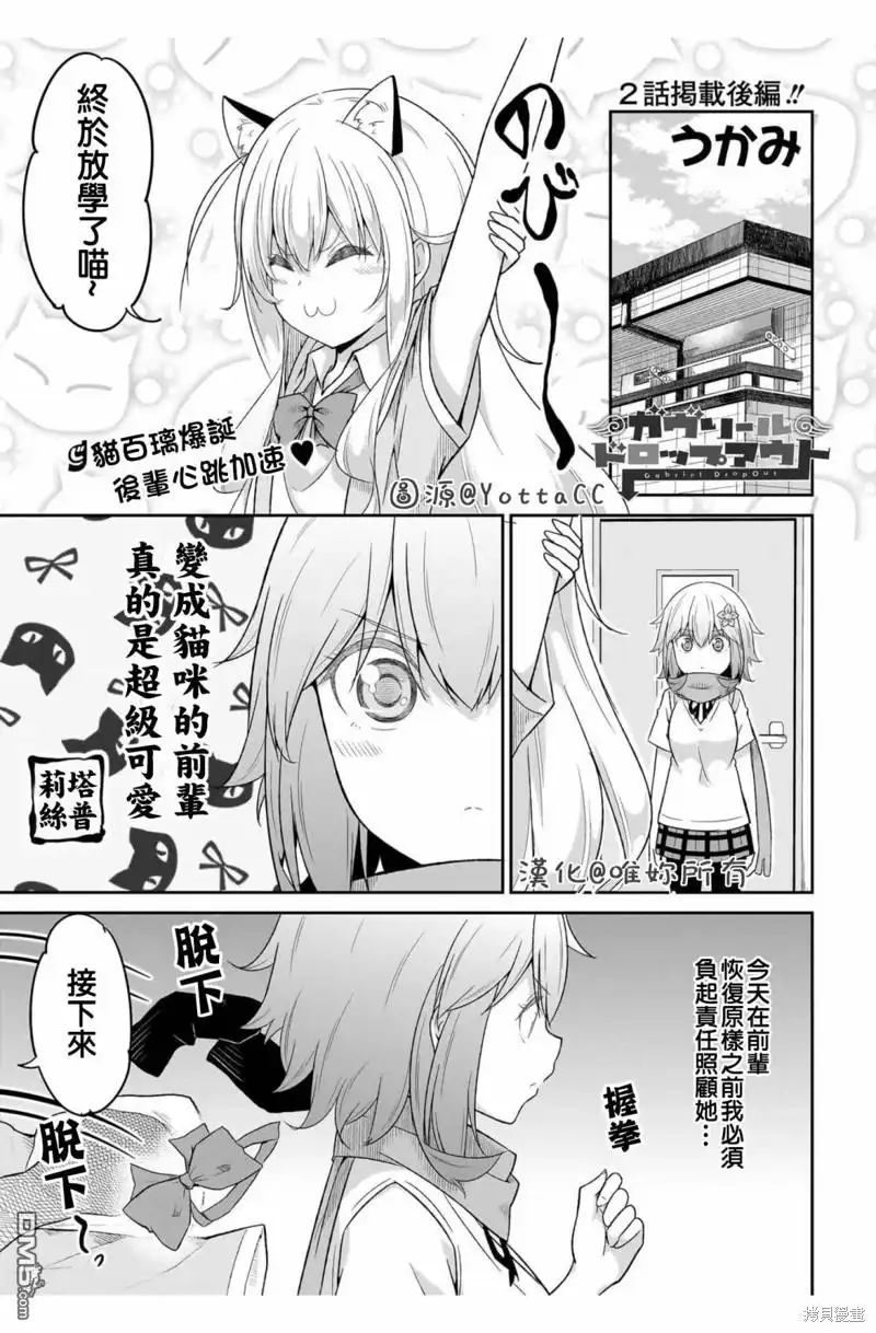 《珈百璃的堕落》第105话 第1页