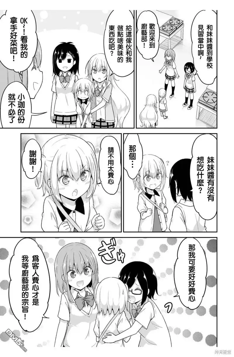《珈百璃的堕落》第106话 第11页