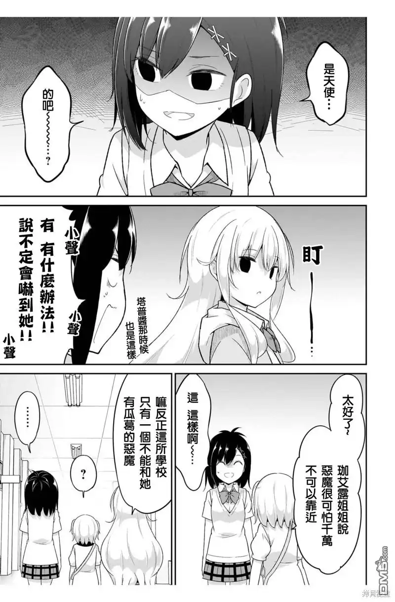 《珈百璃的堕落》第106话 第7页