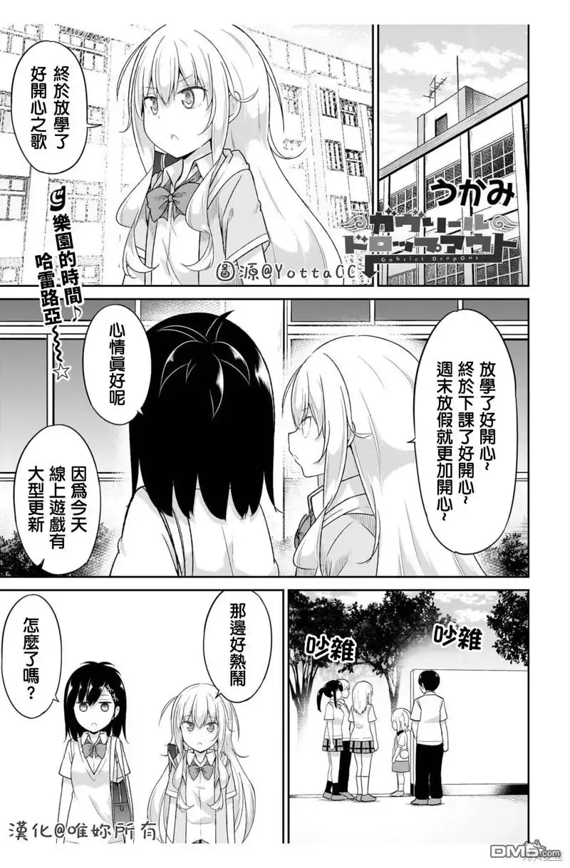 《珈百璃的堕落》第106话 第1页