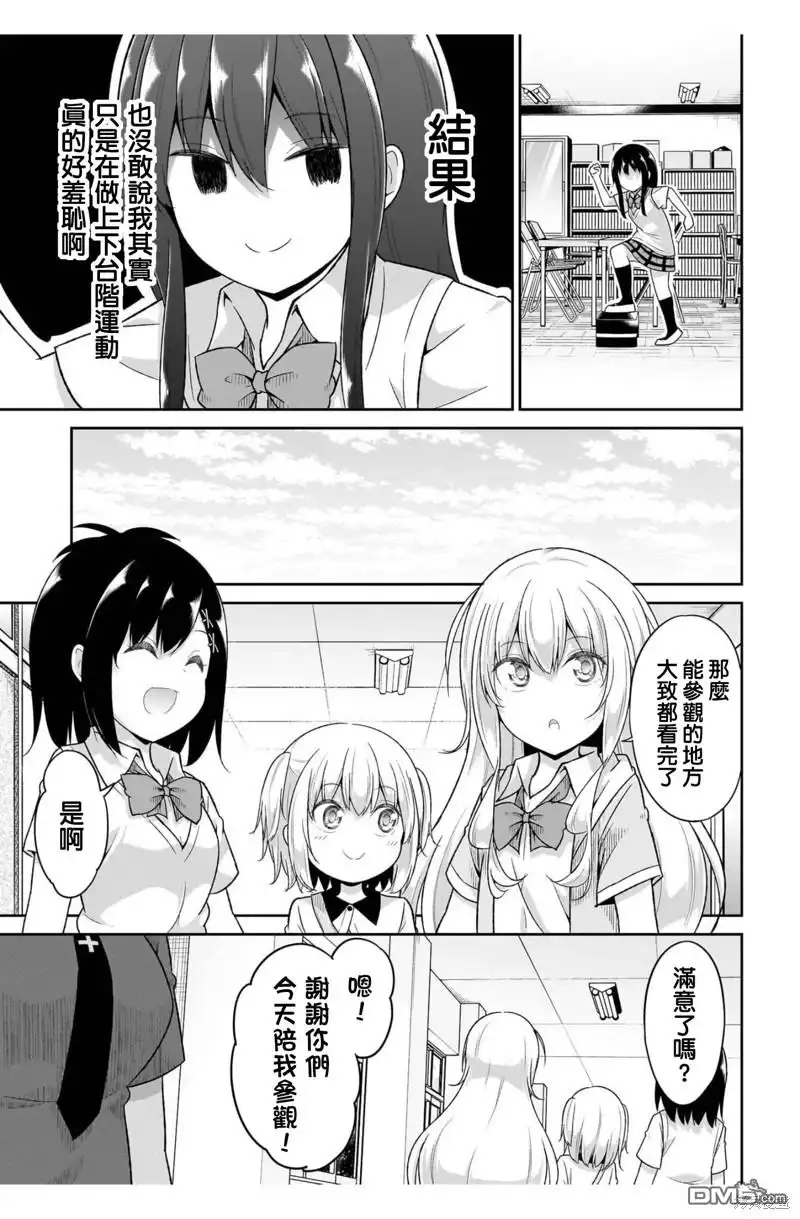 《珈百璃的堕落》第106话 第15页