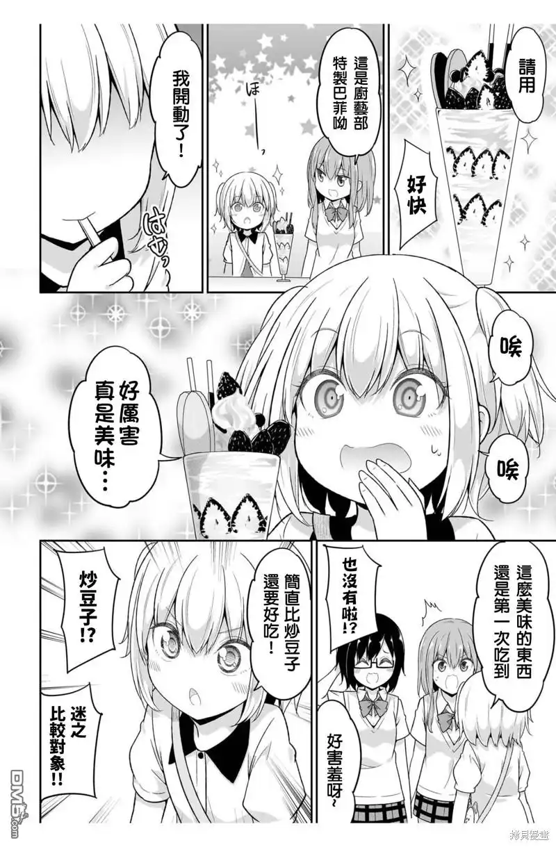 《珈百璃的堕落》第106话 第12页