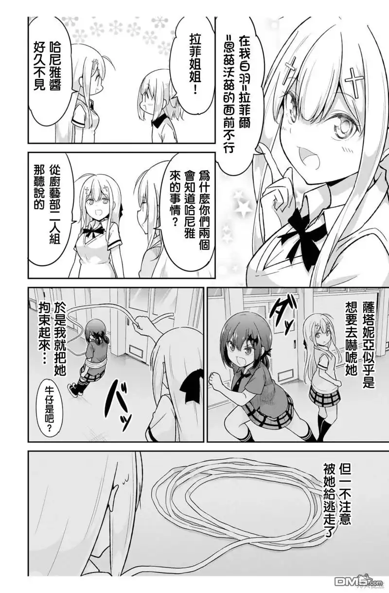 《珈百璃的堕落》第106话 第18页