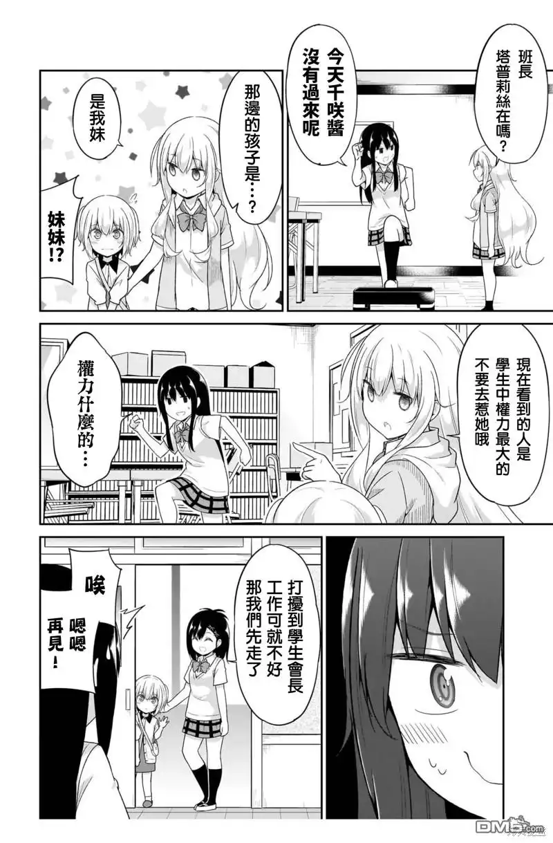 《珈百璃的堕落》第106话 第14页