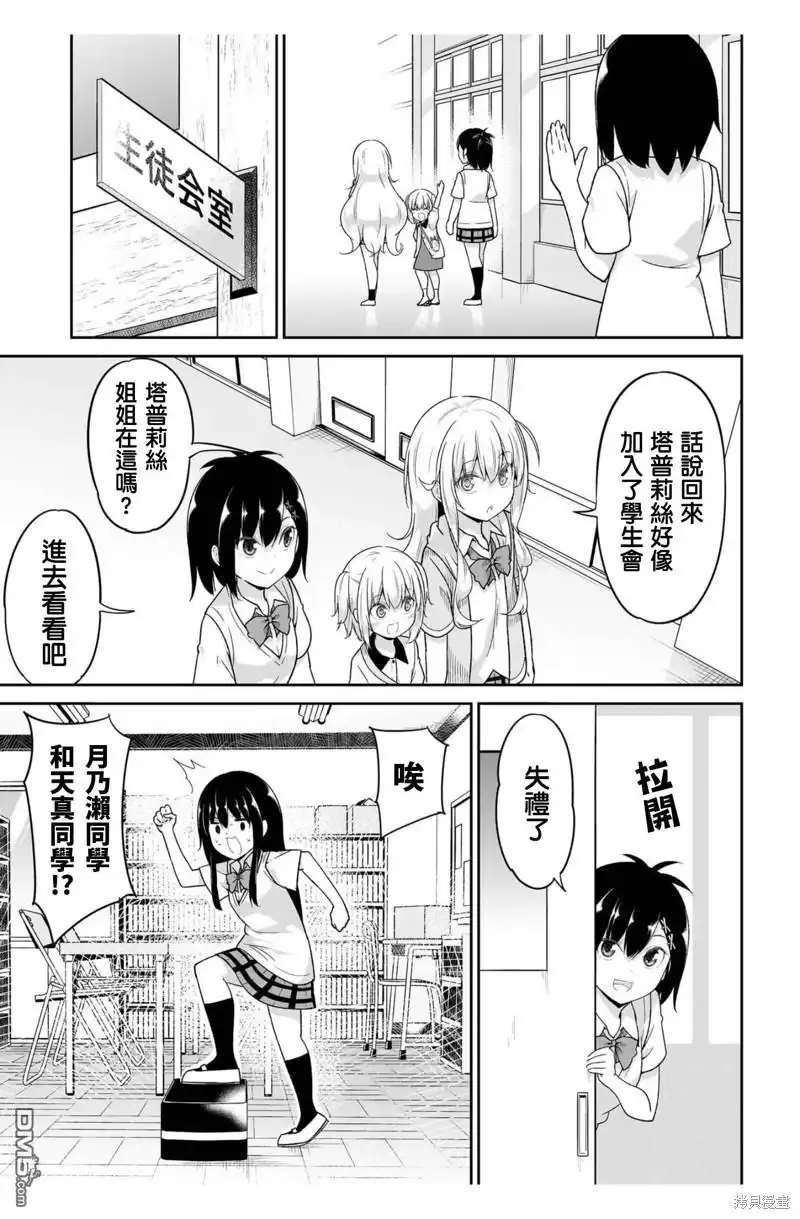 《珈百璃的堕落》第106话 第13页