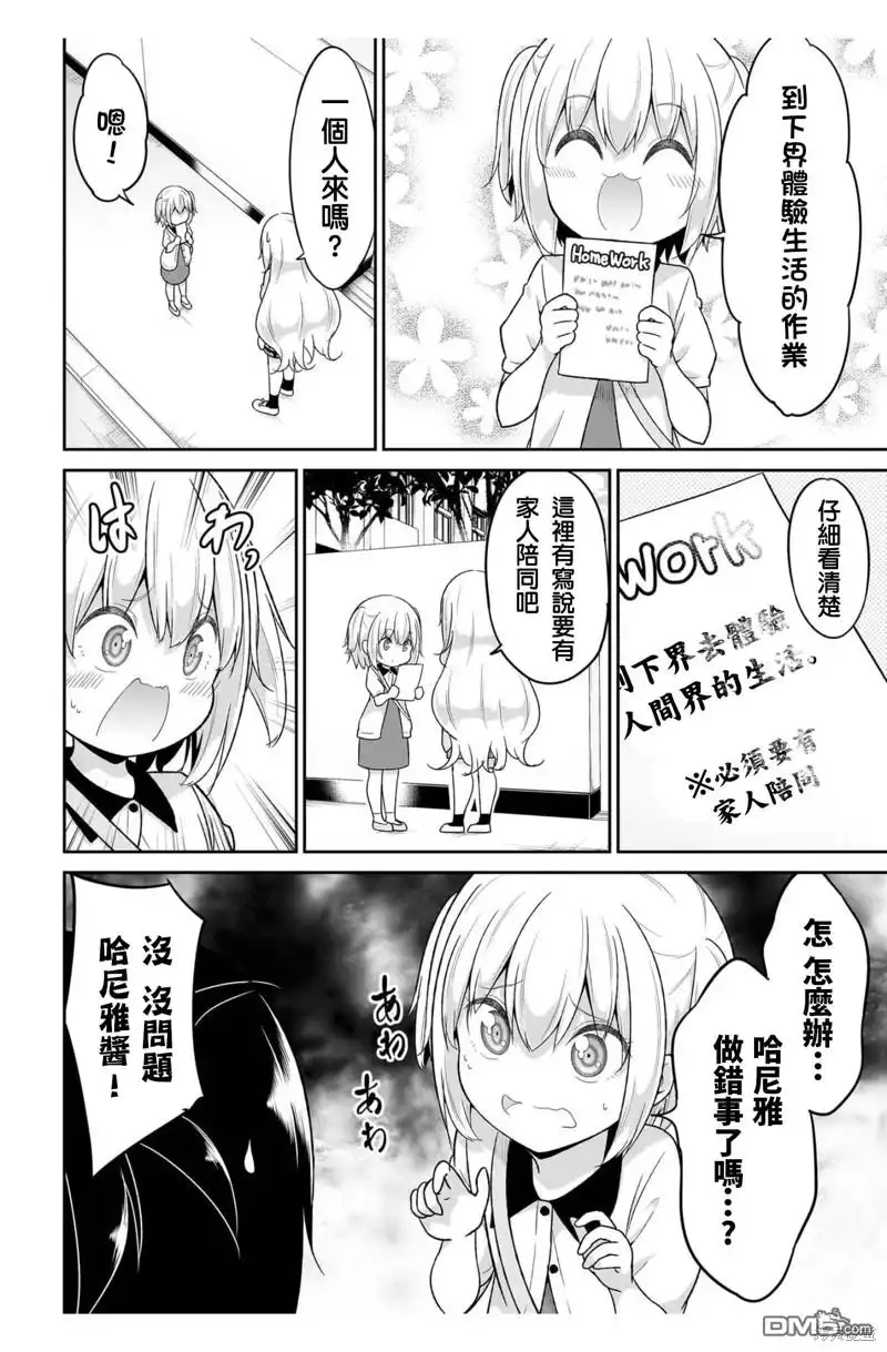 《珈百璃的堕落》第106话 第4页