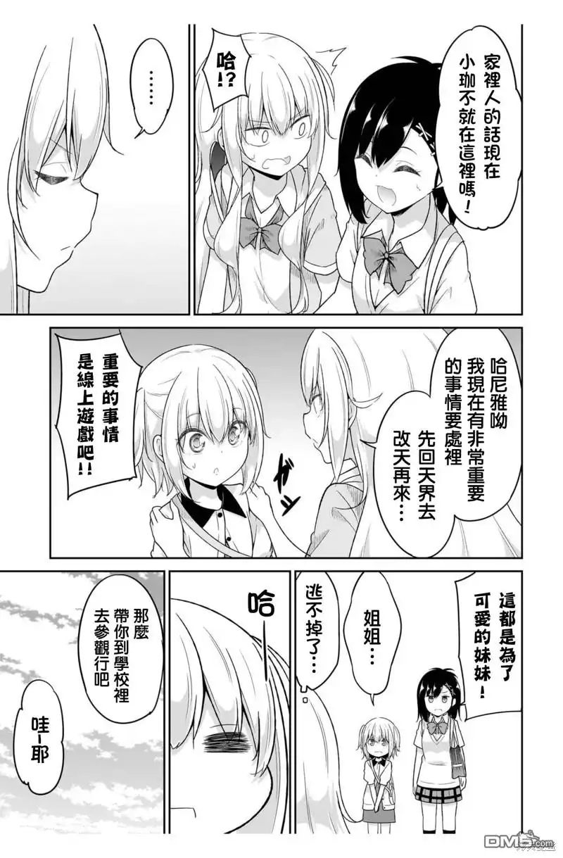 《珈百璃的堕落》第106话 第5页