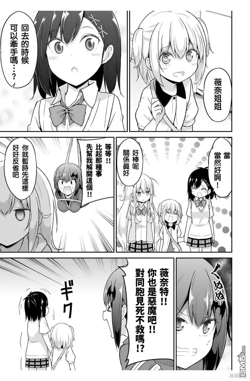 《珈百璃的堕落》第106话 第21页