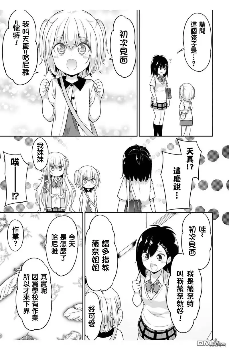 《珈百璃的堕落》第106话 第3页