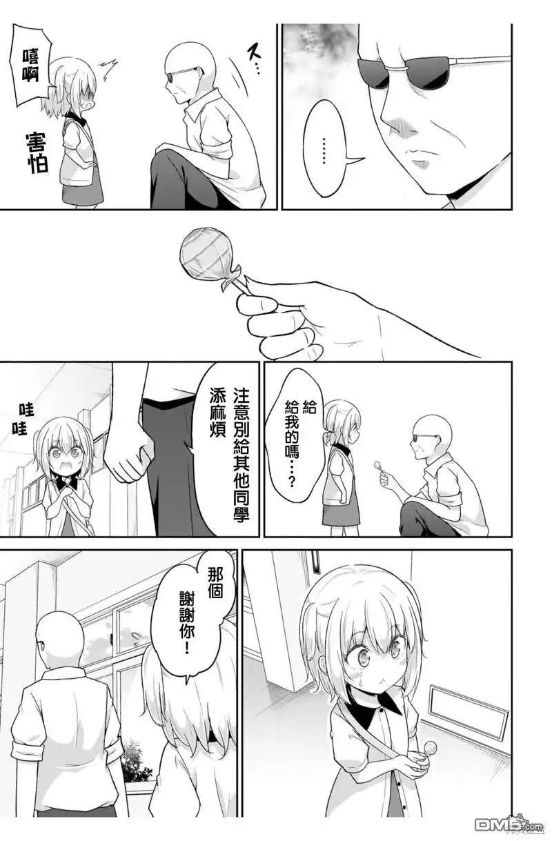 《珈百璃的堕落》第106话 第9页