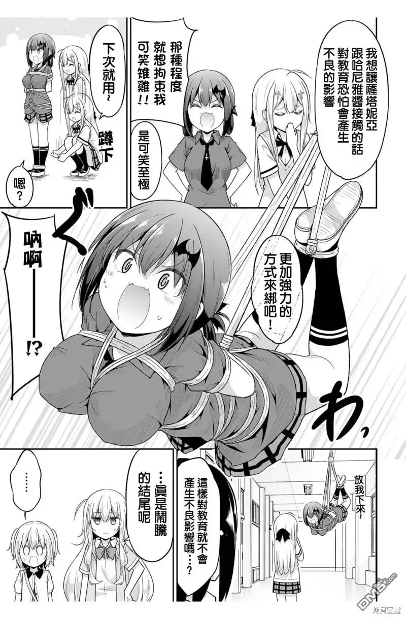 《珈百璃的堕落》第106话 第19页