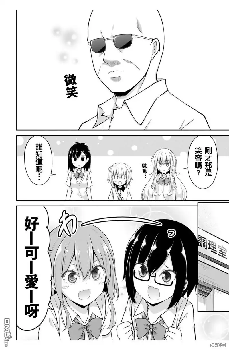 《珈百璃的堕落》第106话 第10页