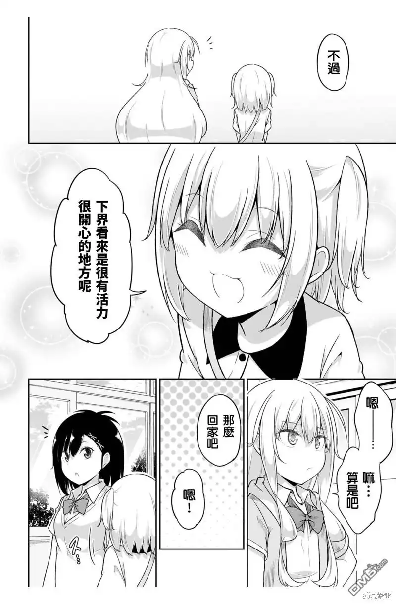 《珈百璃的堕落》第106话 第20页