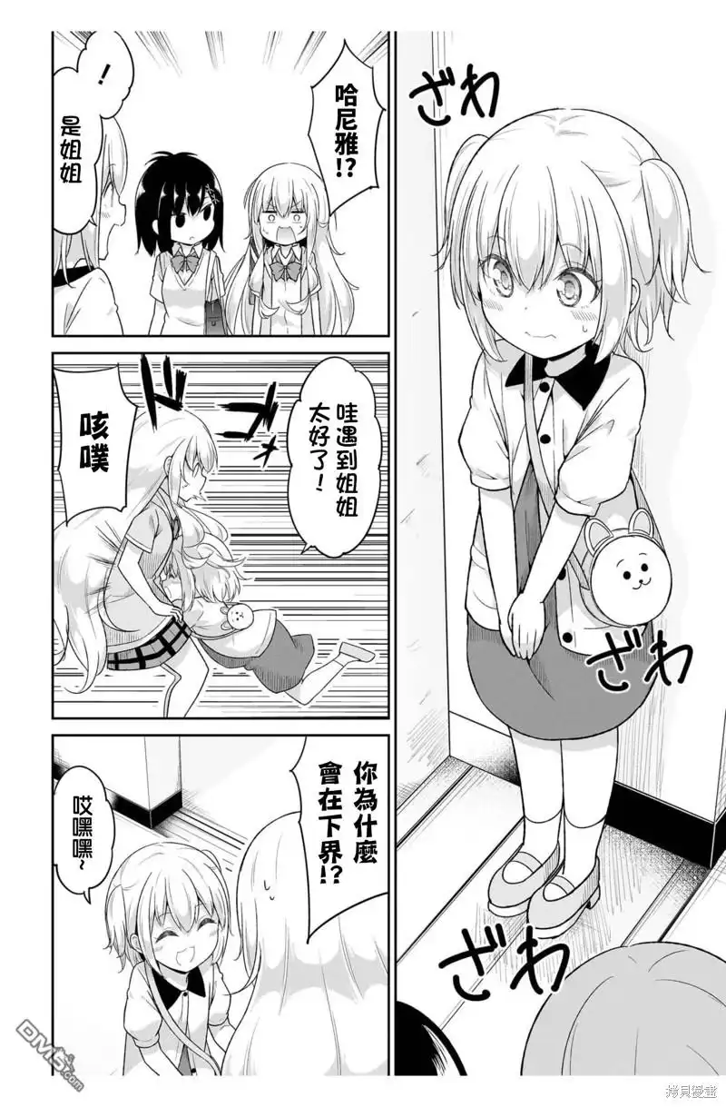 《珈百璃的堕落》第106话 第2页