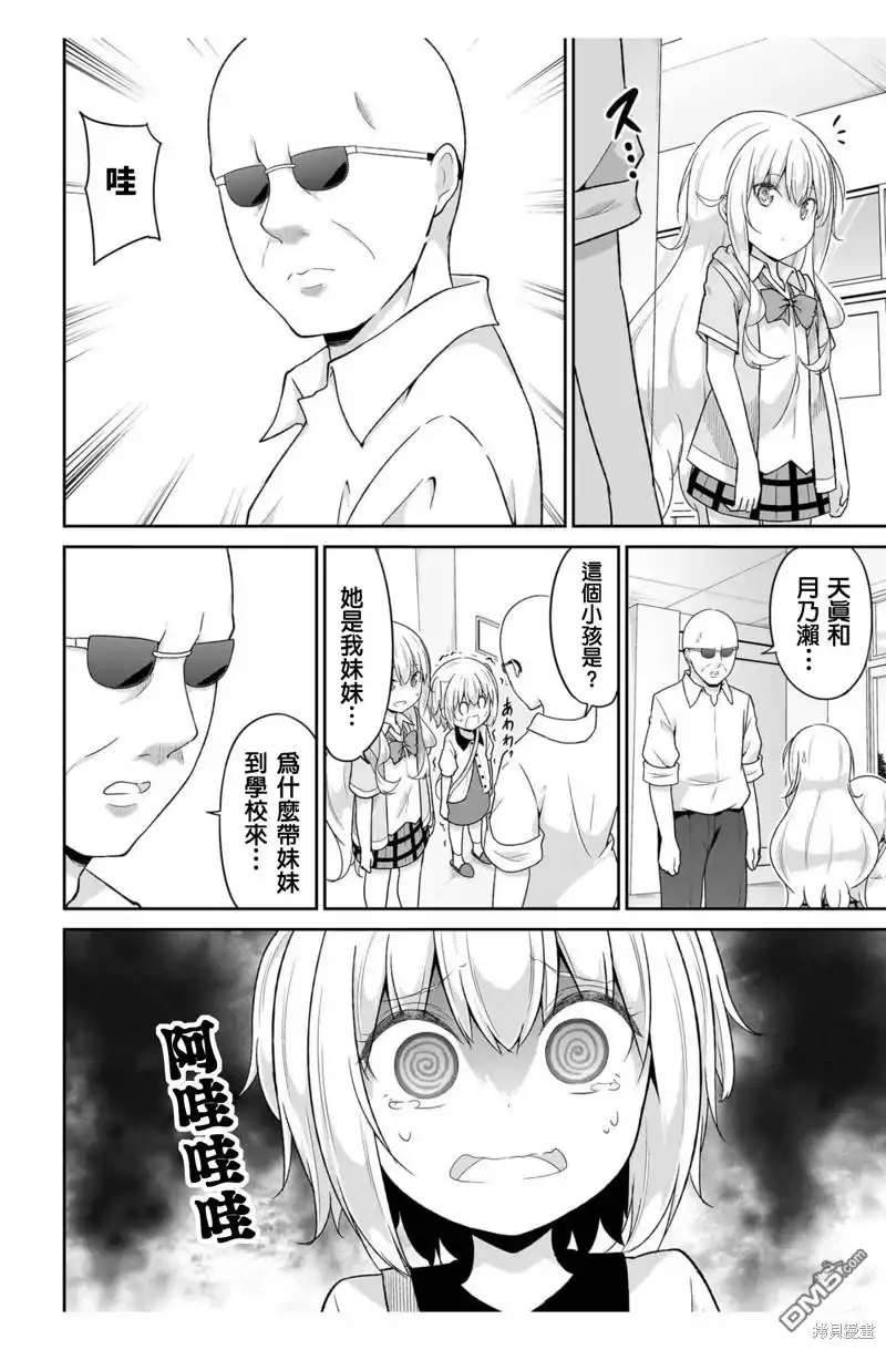 《珈百璃的堕落》第106话 第8页