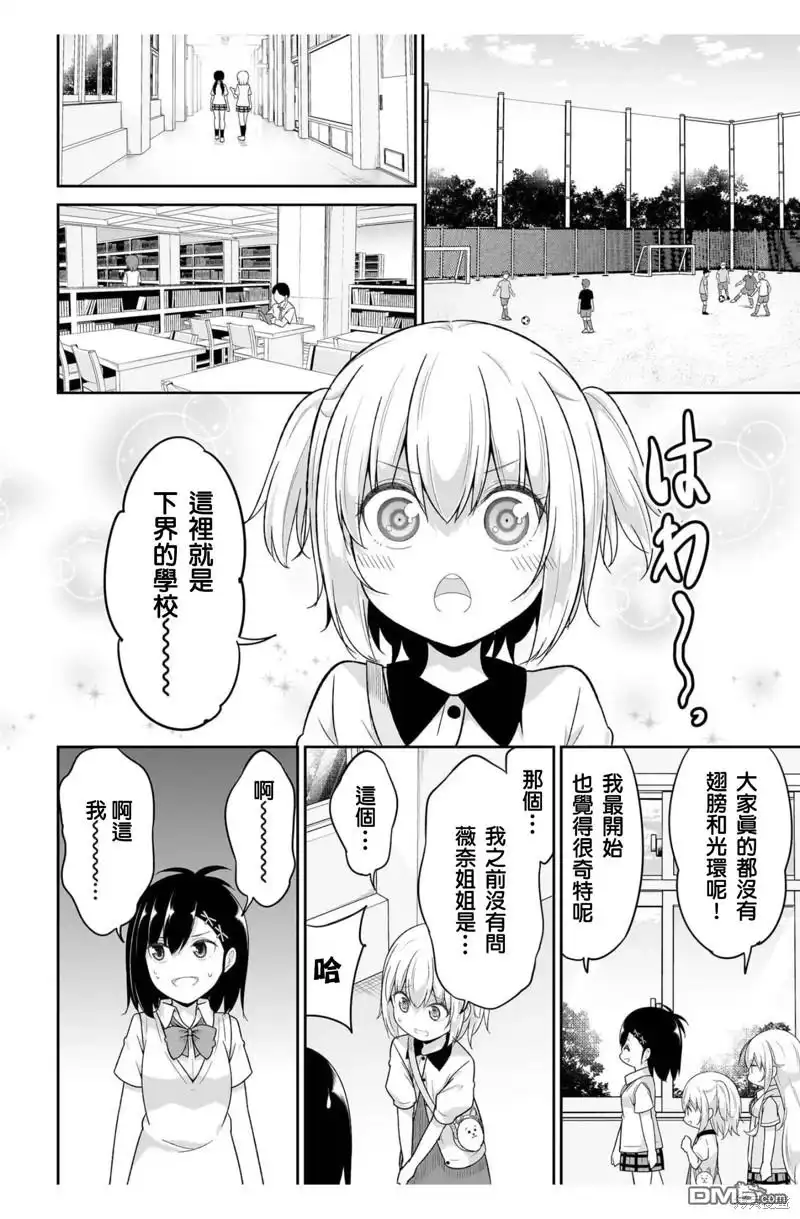 《珈百璃的堕落》第106话 第6页