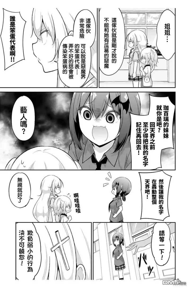 《珈百璃的堕落》第106话 第17页