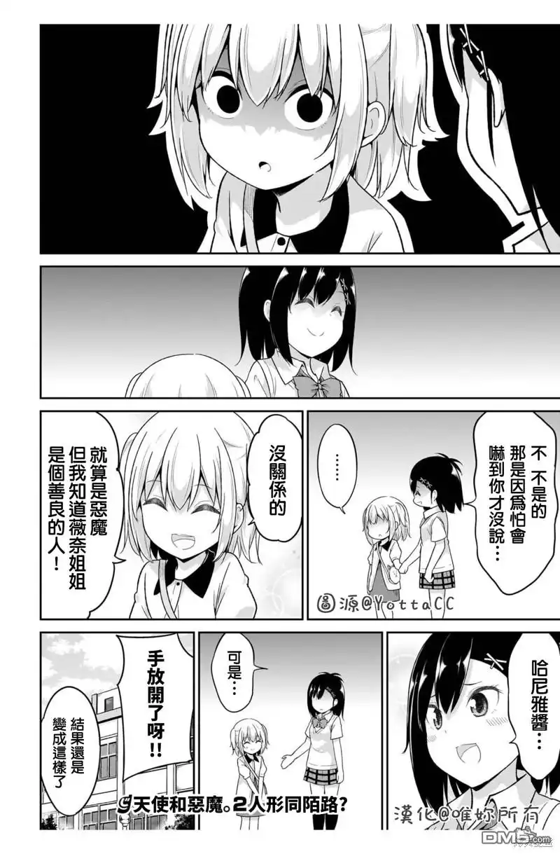 《珈百璃的堕落》第106话 第22页