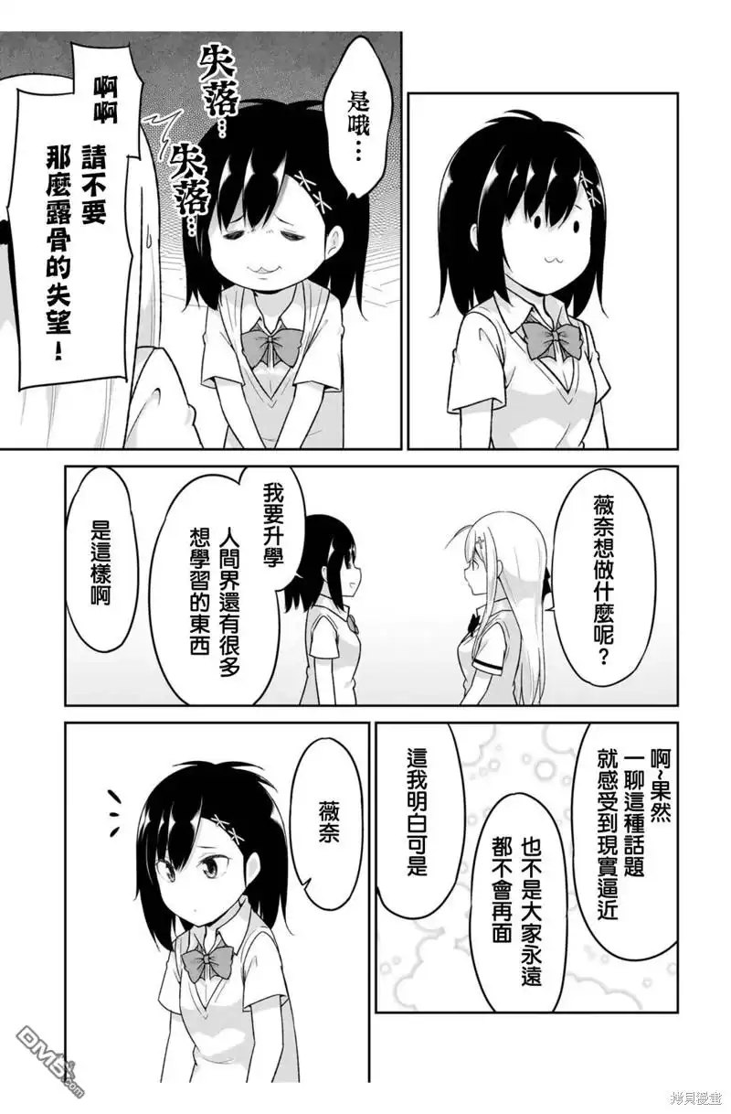 《珈百璃的堕落》第107话 第5页