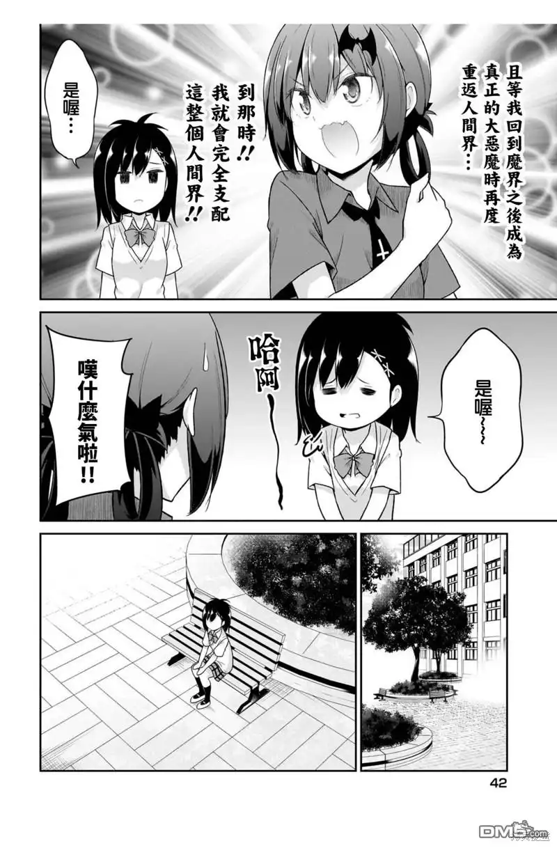 《珈百璃的堕落》第107话 第8页