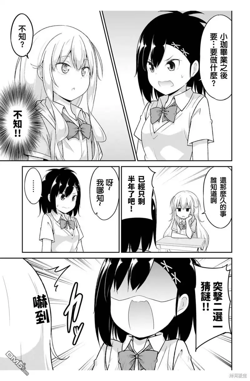 《珈百璃的堕落》第107话 第11页