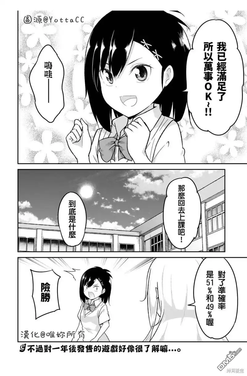 《珈百璃的堕落》第107话 第14页