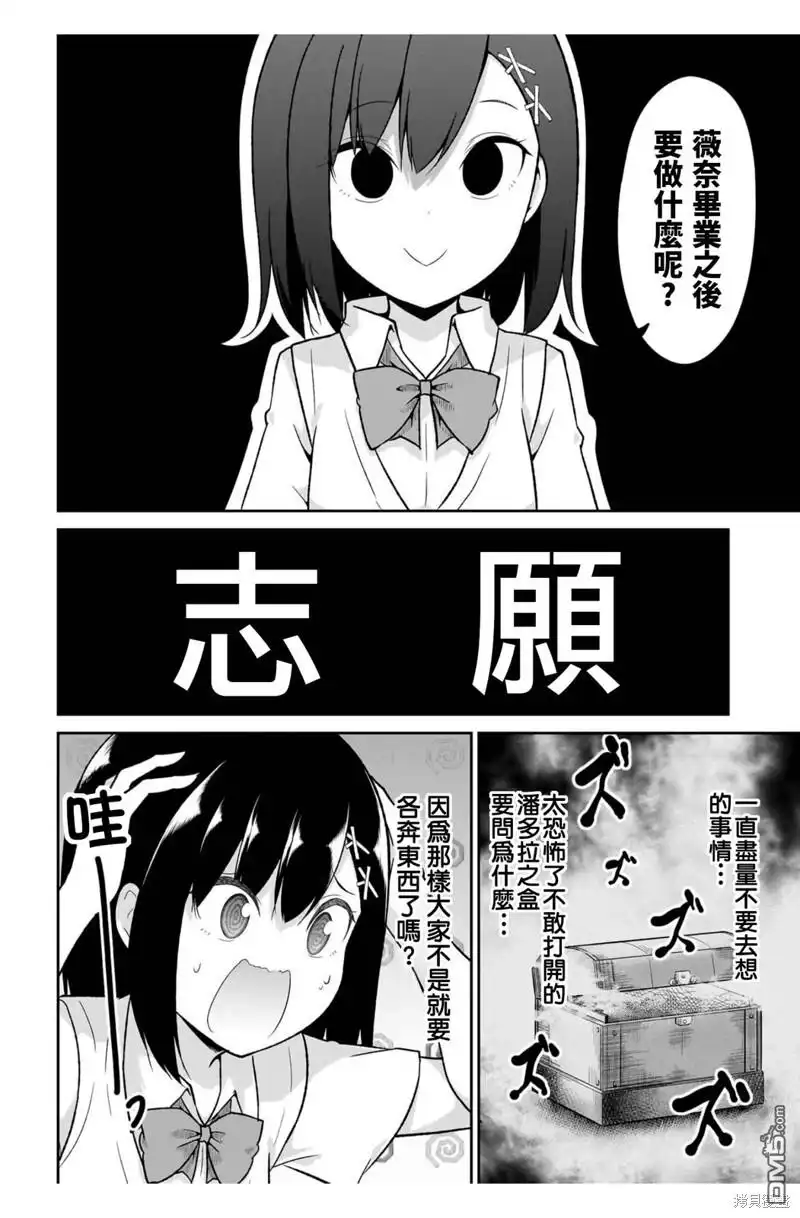 《珈百璃的堕落》第107话 第2页