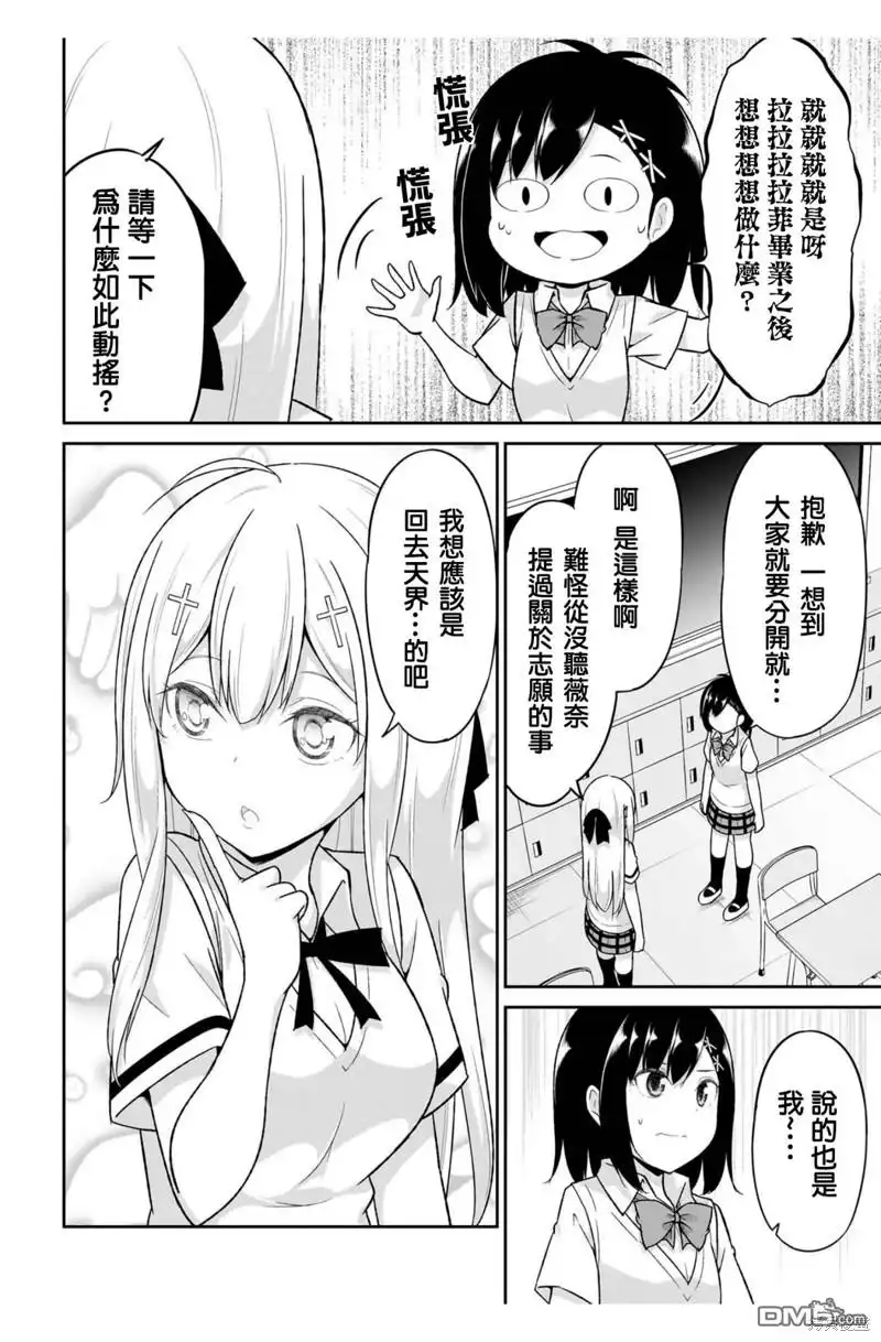 《珈百璃的堕落》第107话 第4页
