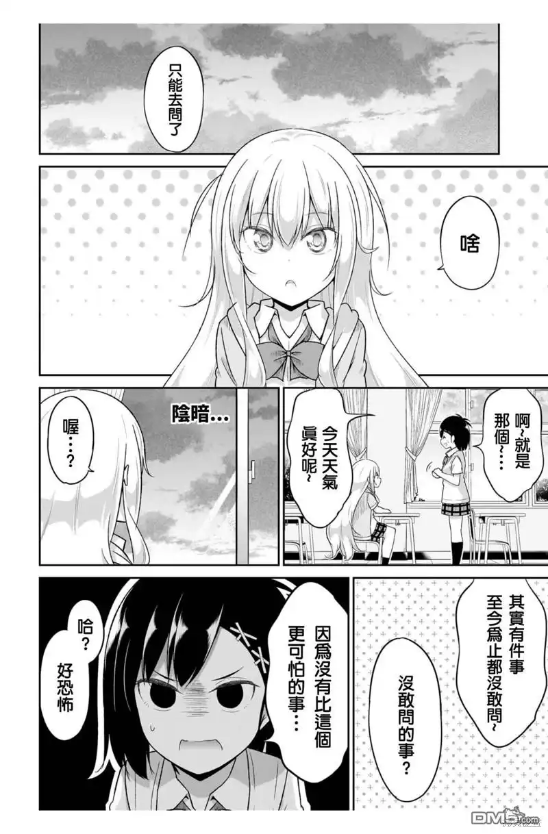 《珈百璃的堕落》第107话 第10页
