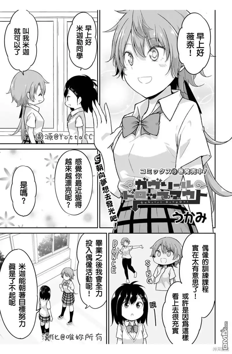 《珈百璃的堕落》第107话 第1页