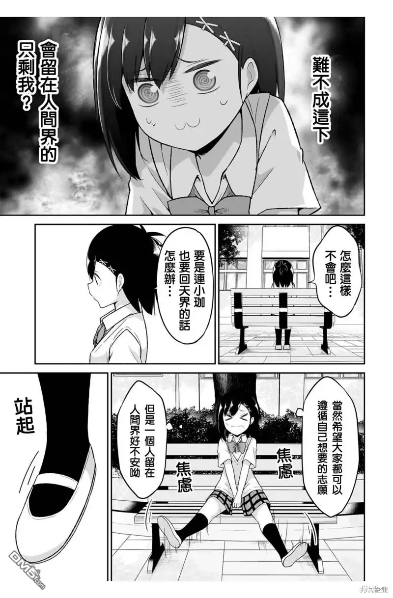 《珈百璃的堕落》第107话 第9页
