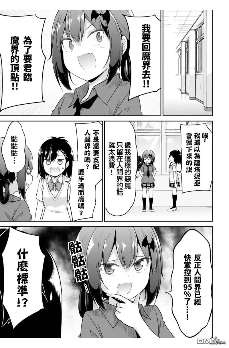《珈百璃的堕落》第107话 第7页