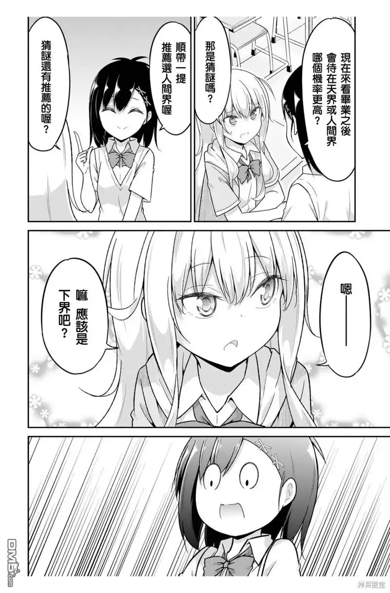 《珈百璃的堕落》第107话 第12页
