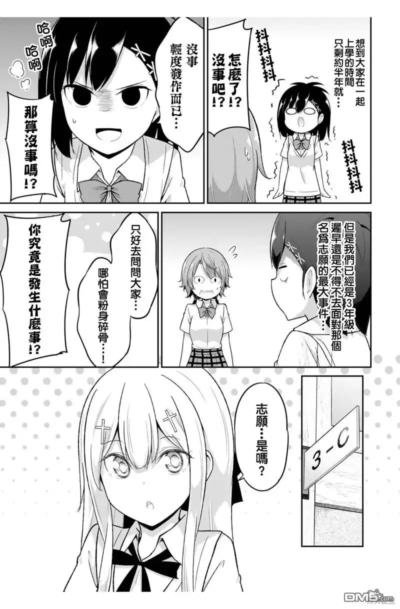 《珈百璃的堕落》第107话 第3页