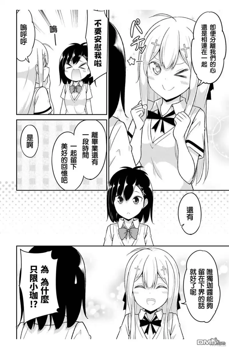 《珈百璃的堕落》第107话 第6页