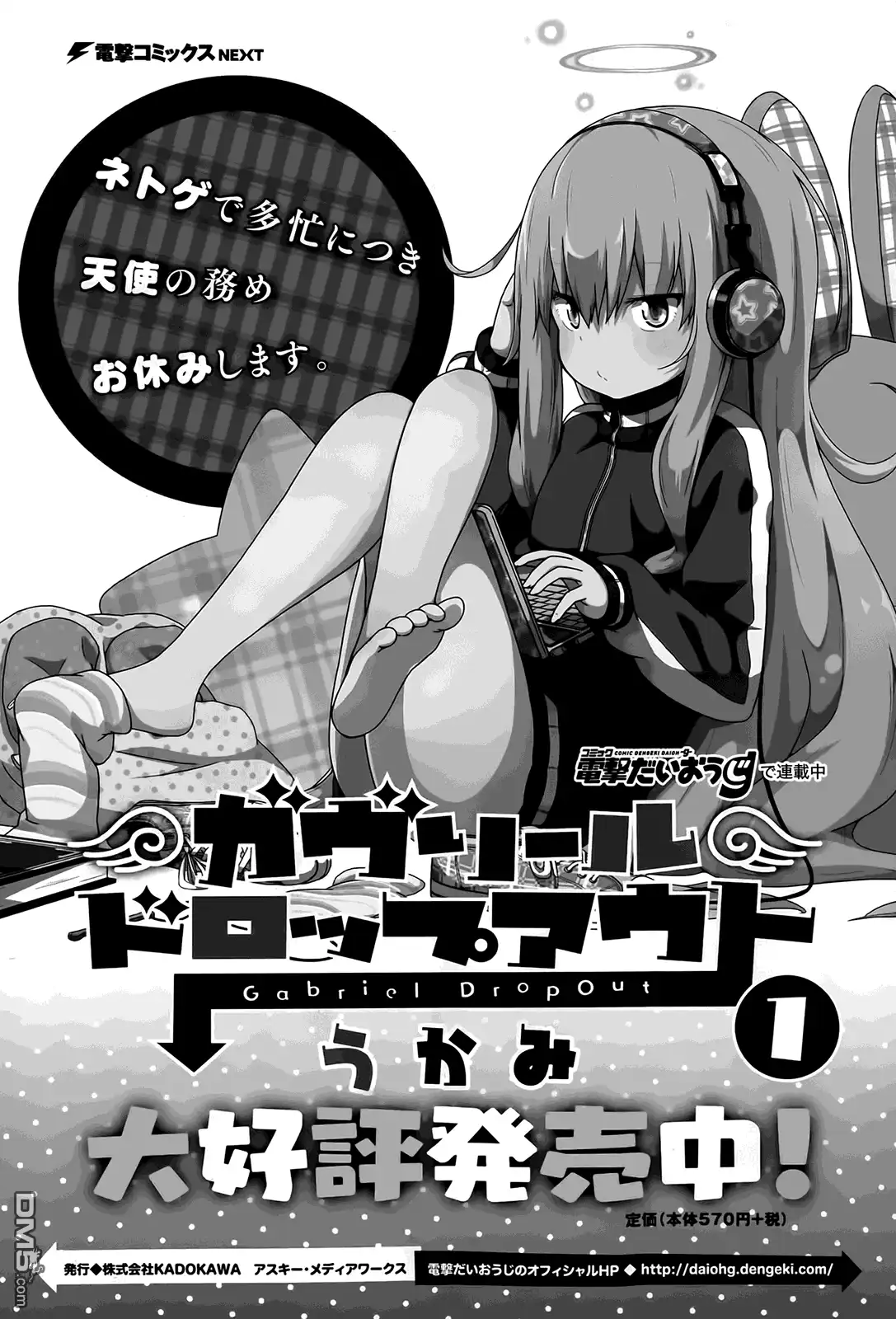 《珈百璃的堕落》第11话 第16页
